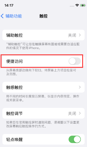 眉山苹果14维修店分享iPhone14到手后建议关闭的几个功能