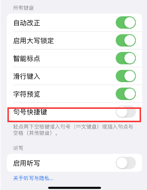 眉山苹果14维修店分享iPhone14到手后建议关闭的几个功能